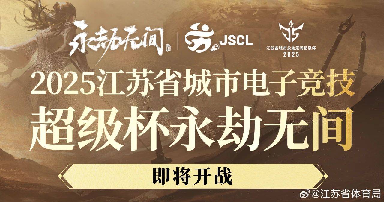 电竞行业,解构“苏超”
