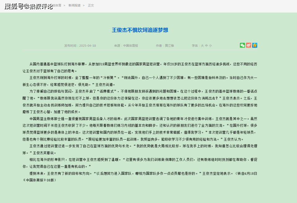 王俊杰观察|除了球迷充满期待男篮4号位 CBA俱乐部高层也为之疯狂