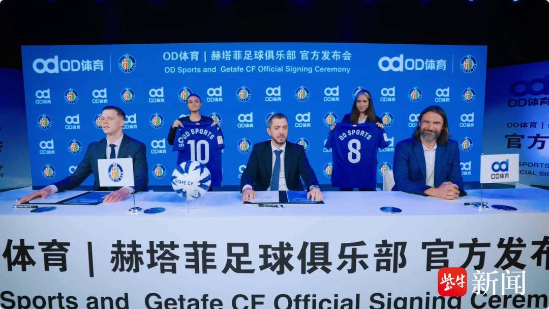 皇冠HG-袖标之约，OD体育携手赫塔菲俱乐部奔赴未来