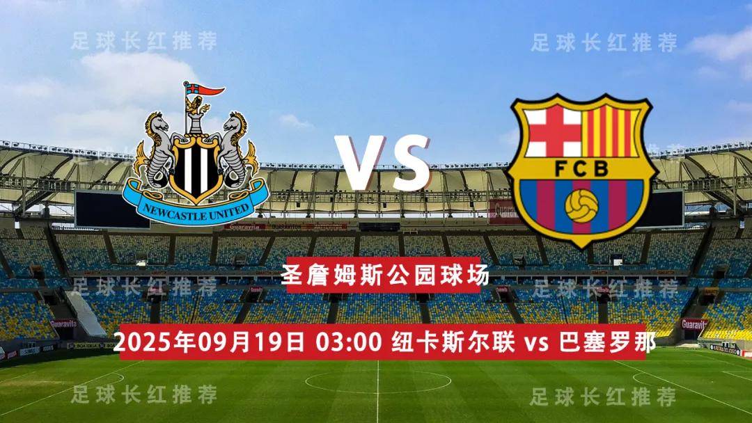 皇冠体育app-欧冠 09月19日 纽卡斯尔联 vs 巴塞罗那